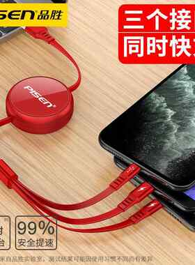 品胜一定拖三缩数据线 制收纳三合一伸数据g线快充充电线出厂（空