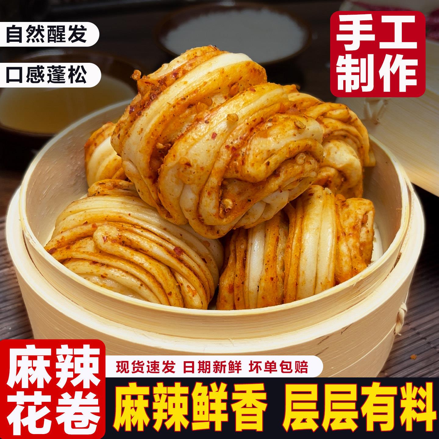 麻辣手工小花卷杂粮馒头麻辣鲜香蓬松暄软加热即食早餐面食