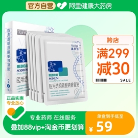 敷尔佳白膜医用敷料术后修复轻中度痤疮减轻瘢痕愈合非面膜5片/盒