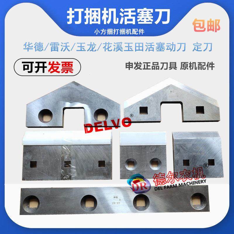 农机捆草机雷沃玉龙华德花溪玉田打捆机配件活塞刀切草刀动刀定刀,农机/农具/农膜,农机配件,淘宝优惠券,粉丝福利购,淘宝优惠卷