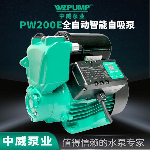 中威PW-200E全自动自吸增压泵家用智能管道加压低噪音深井WLPUMP
