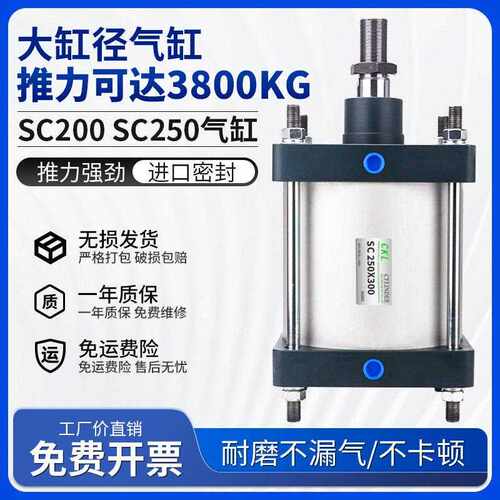 气动SC大缸径标准气缸大推力大型重型大吨位气缸SC200/250铝123吨