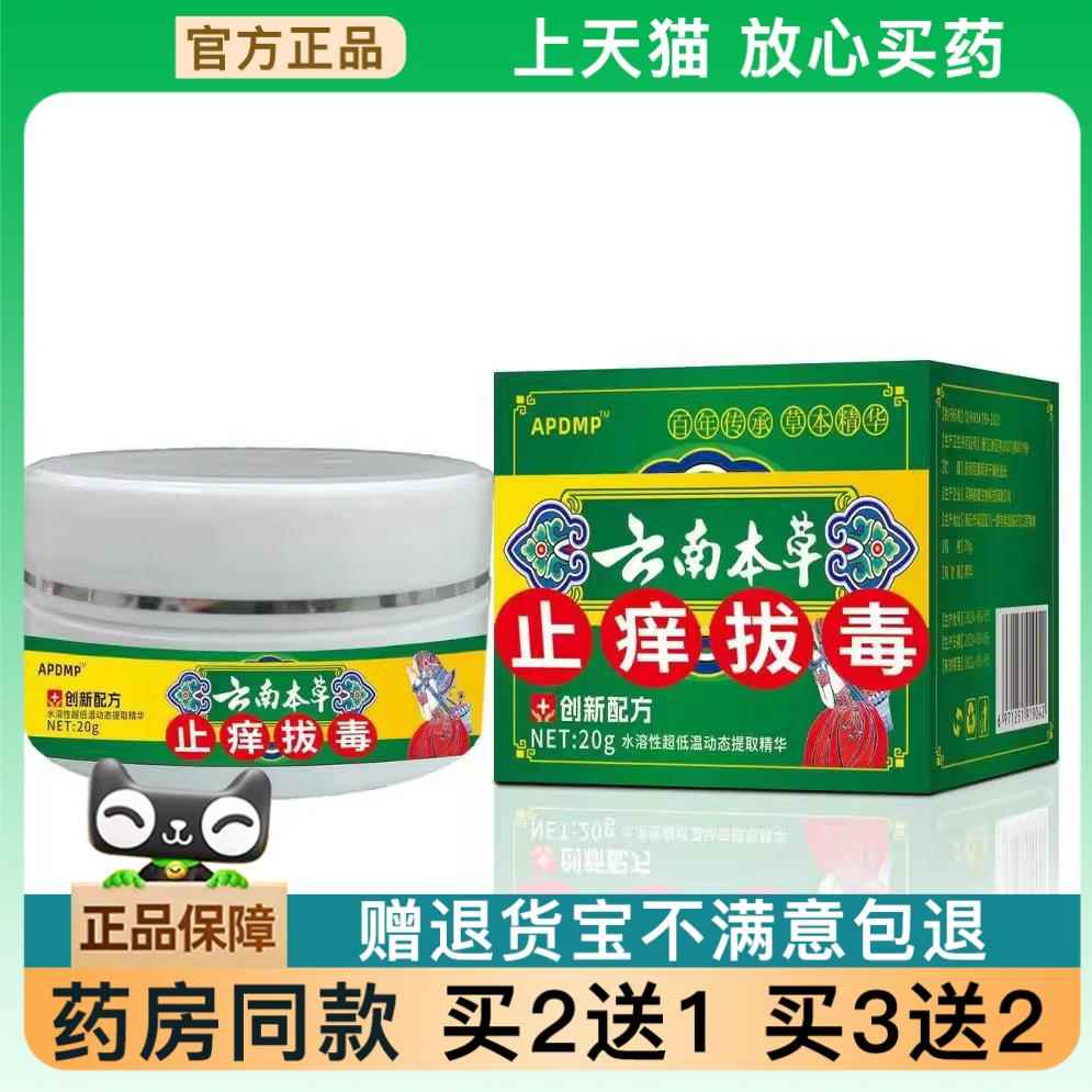 【天猫正品】云南本草址痒膏皮肤菌抑牛皮鲜旗舰【买2送1】1367