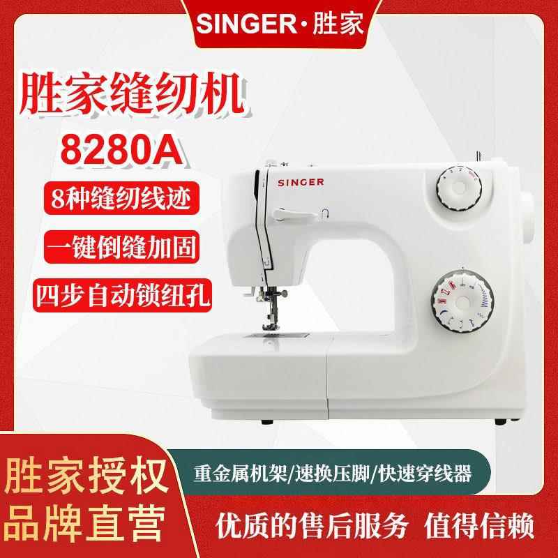 胜家8280小型缝纫机家用型全自动迷你电能缝纫手工多功能平缝机