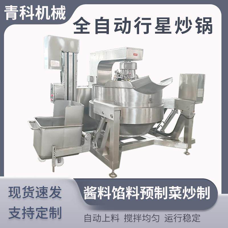全自动行星搅拌多爪炒锅虾酱馅料酱料包炒料机大型食堂炒菜设备