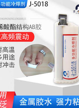 塑料 多功能焊接焊剂:胶水10乐胶水胶1ab丙烯酸酯金属5018冷 巨