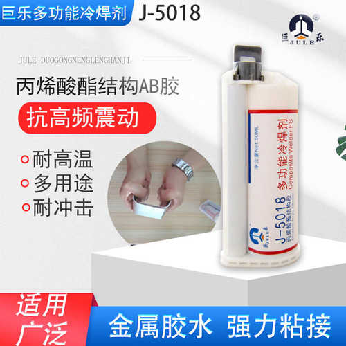 金属冷焊剂粘铁铝合金塑料陶瓷木材专用粘合剂代替焊接强力ab胶水