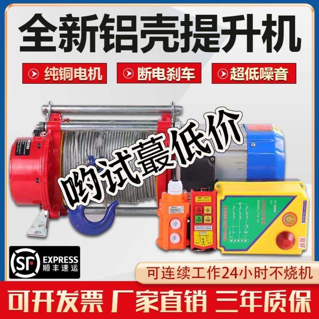 1吨2吨100米无线遥控卷扬机220v小型吊机铝壳提升机380v电动葫芦
