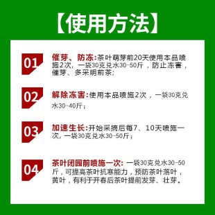 茶叶催芽剂 崔芽素强力爆芽尖王生芽壮芽素生根剂 茶树专用叶面肥