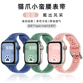 适用apple watch9表带可爱猫爪s7苹果手表带iwatch7/8夏天透气硅胶49小蛮腰6代SE女5男小众创意个性45/41配件