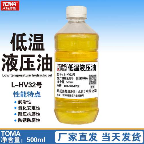 冬季低温液压油L-HV32/46号液压钳千斤顶地牛堆高机挖土机用小瓶-