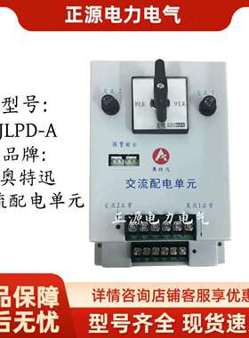 JLPD-A/II交流配电单元直流充电模块JLPD-A/I高频整流电源