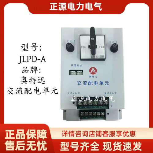 奥特迅JLPD-A/II交流配电单元直流充电模块JLPD-A/I高频整流电源