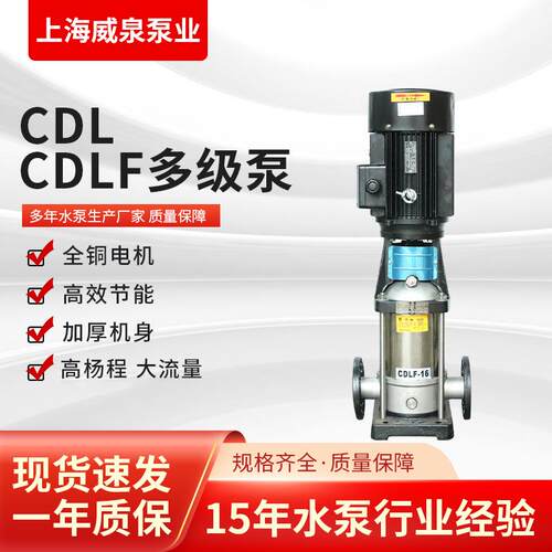 CDL/CDLF立式多级离心泵不锈钢高扬程380V管道变频增压泵变频恒压