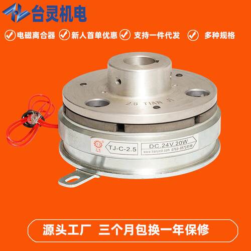 小型电磁离合器功率24V铝合金摩擦片离合刹车组保护电机安全性能