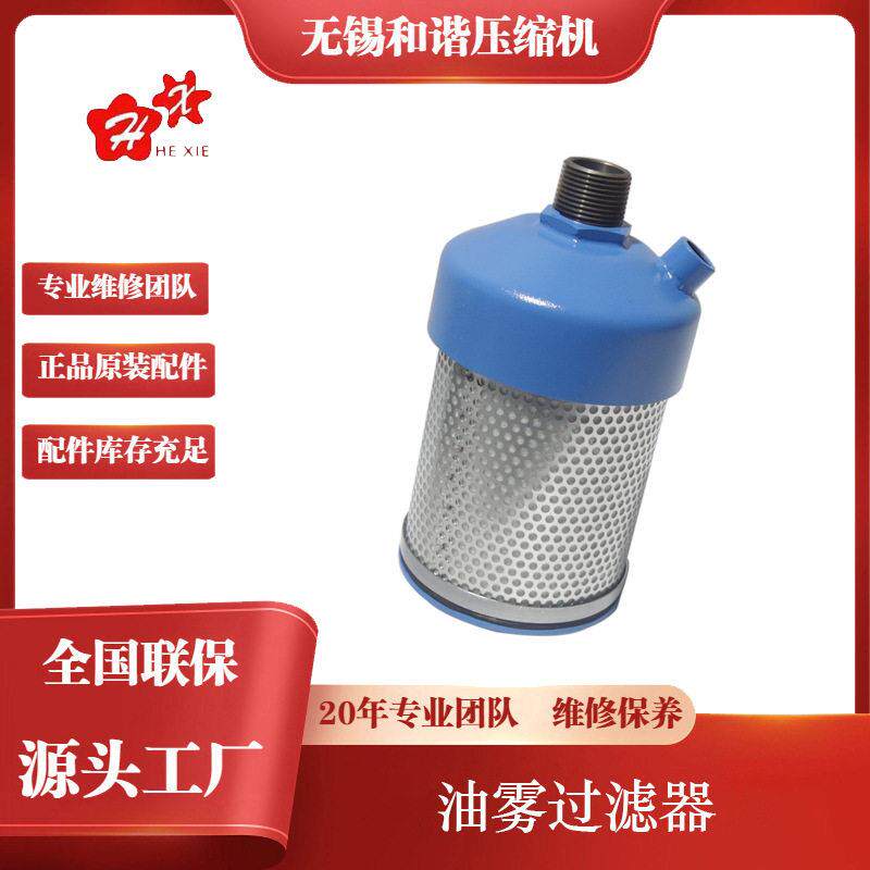 空压机通用配件 厂家正品斯科络油雾过滤器253000010-011