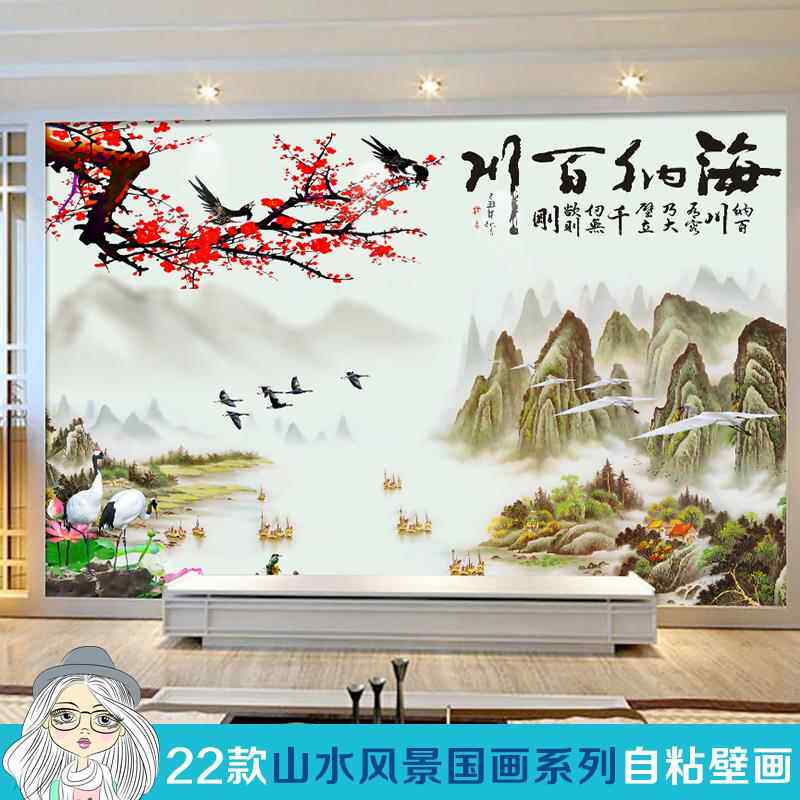 3D立体墙贴壁画贴纸壁纸自粘墙纸山水年画中式国画客厅办公室背景