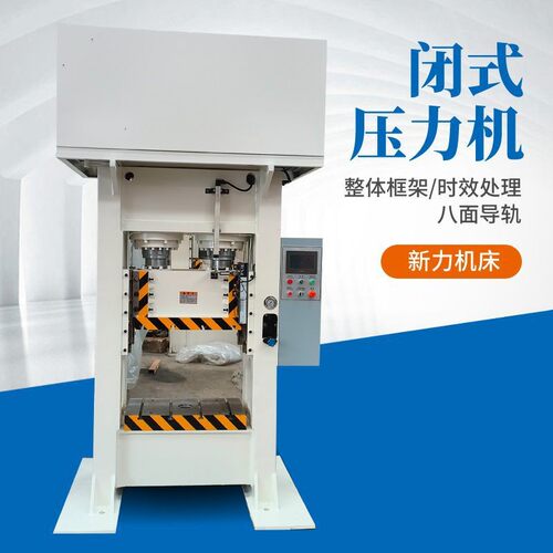闭式框架液压冲床160吨快速龙门双缸液压机金属通用立式液压冲床