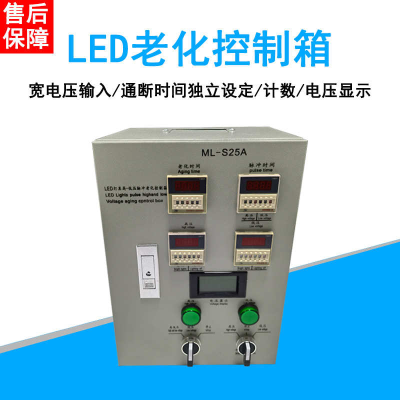 LED老化台 老化控制箱高压低压老化箱控制老化设备开关循环冲击