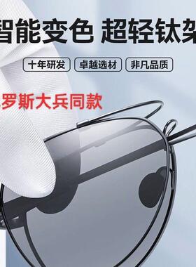 俄罗斯大白鲨稀有金属记忆钛支架防爆偏光太阳镜智能变色墨镜司机