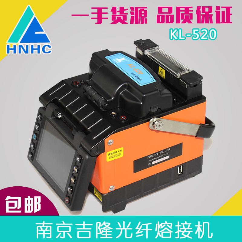 新款南京吉隆KL-520光纤熔接机光纤熔纤机皮线/光缆/尾纤焊接机
