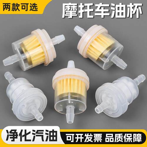 摩托车油杯汽油过滤器化油器油杯汽油滤芯带磁铁滤芯滤清器汽滤