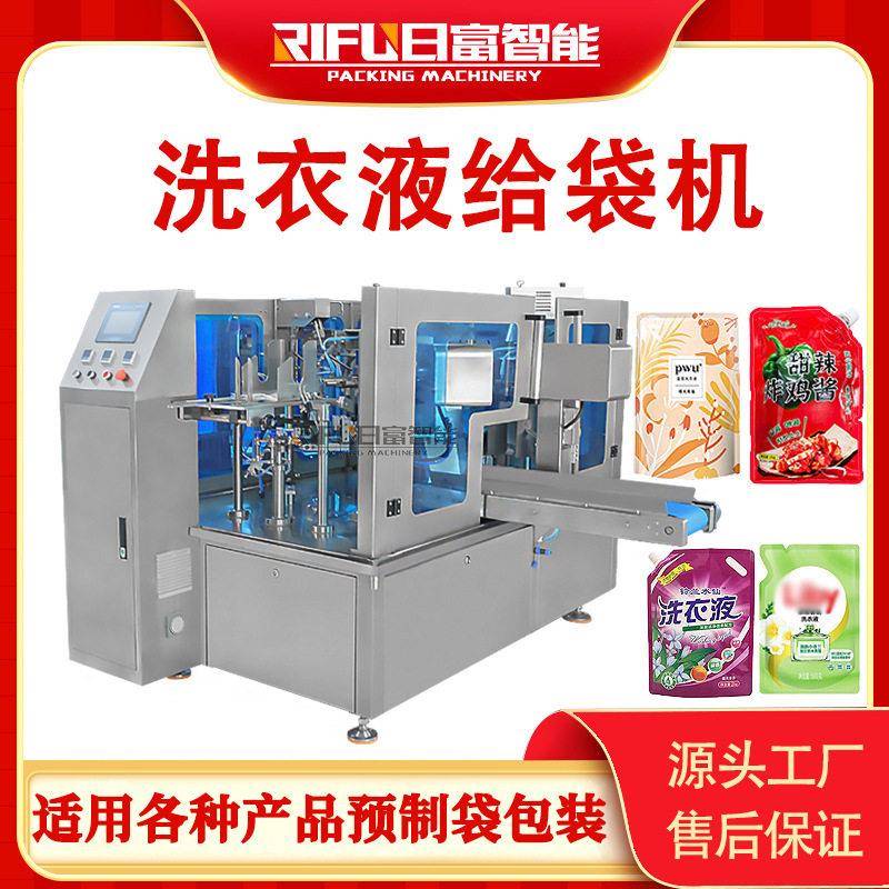 洗衣液给袋机自立袋洗手液液体成品袋包装机番茄酱酱料包装机定制