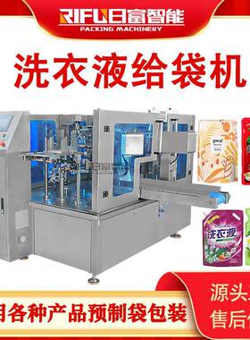洗衣液给袋机自立袋洗手液液体成品袋包装机番茄酱酱料包装机定制