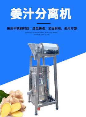 九盈TJ-105生姜打汁机 商用不锈钢打姜汁机 生姜汁渣分离机