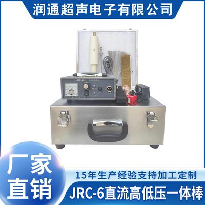 工厂直供管道检漏仪JRC-6直流高低压一体棒型 管道防腐层检测