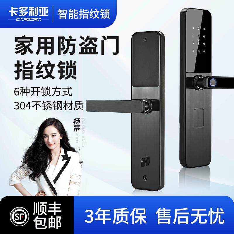 卡多利亚家用防盗门防水指纹密码锁入户门锁电子智能门锁远程开锁