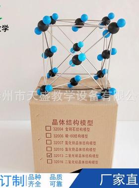 二氧化碳晶体结构模型 J32013 中学化学模型 教学仪器