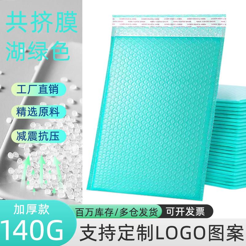 湖绿色共挤膜气泡袋加厚快递防震打包信封泡沫自粘服装小卡手机壳