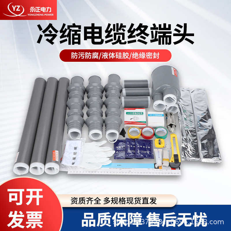 热卖现货供应10-35KV高压冷缩电缆终端头N/WLS-10单芯三芯户内外,五金/工具,其他电气设备用绝缘配件,淘宝优惠券,粉丝福利购,淘宝优惠卷