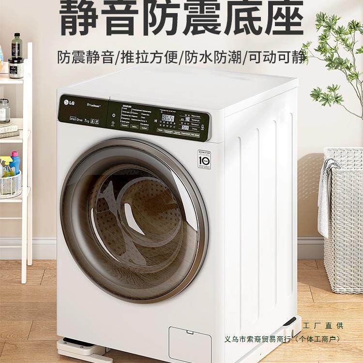 洗衣机底座架可升降移动防滑防震支架滚筒波轮冰箱通用滑轮置物架
