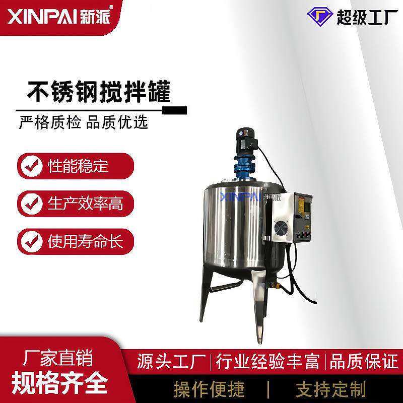 电加热不锈钢搅拌罐化工溶剂搅拌器反应釜防爆耐腐蚀保温