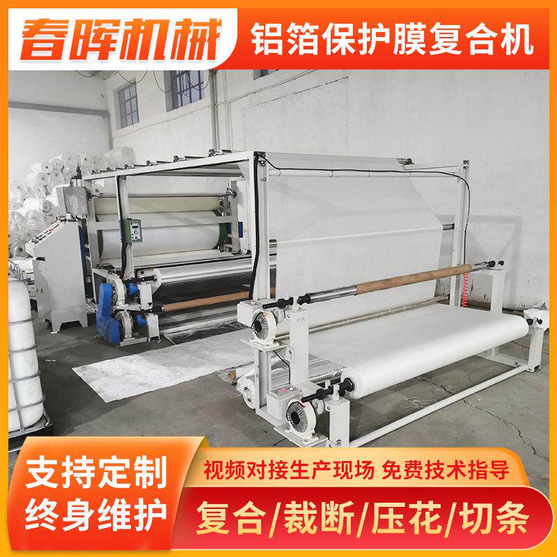 epe铝箔保护膜复合贴合机食品袋铝箔热压复合机油胶pur铝箔无纺布