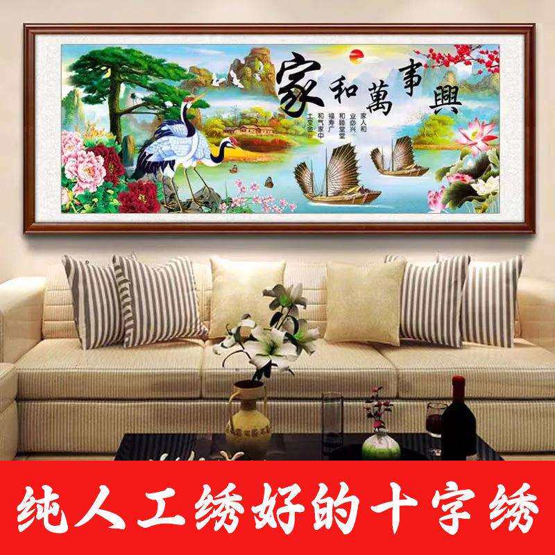 绣好的纯手工十字绣成品家和万事兴财运版迎客松山水画不带框