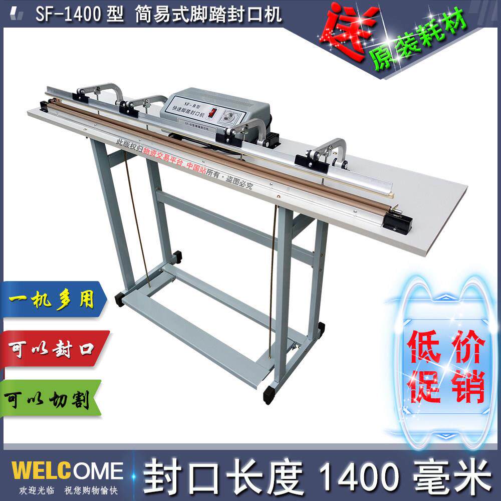 SF-B1400型、简易型脚踏封口机、脚踩切袋机收缩膜切割机、封口机