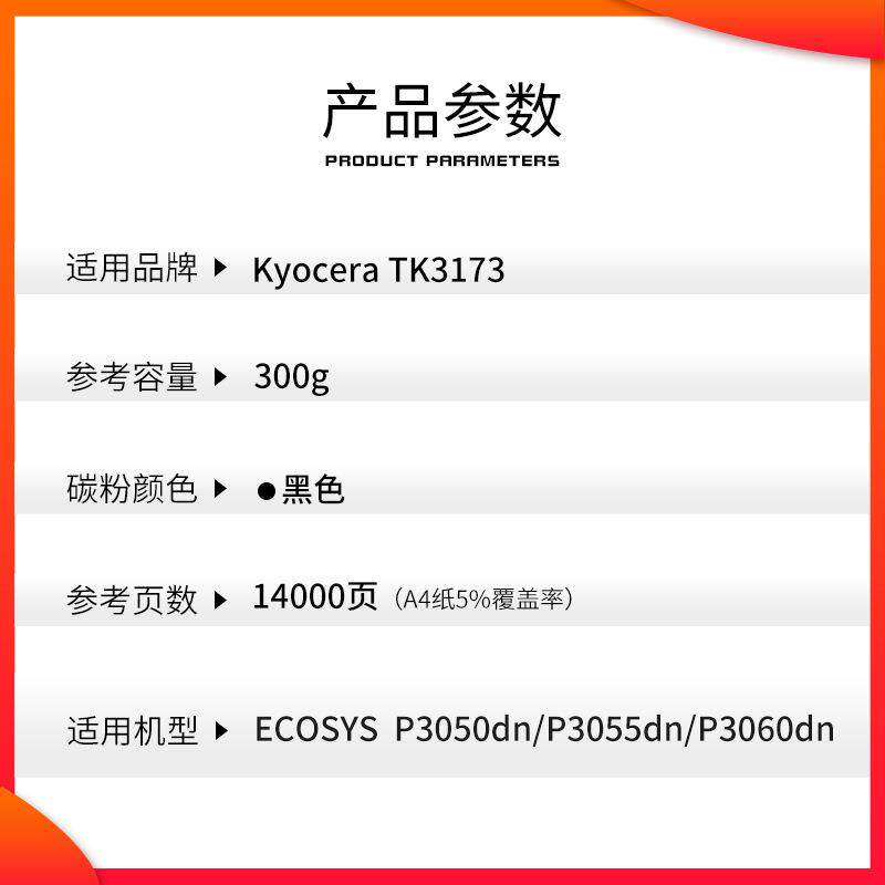 适用京瓷TK-3173粉盒3173碳粉3174墨盒P3050 3055 3060复印机碳粉
