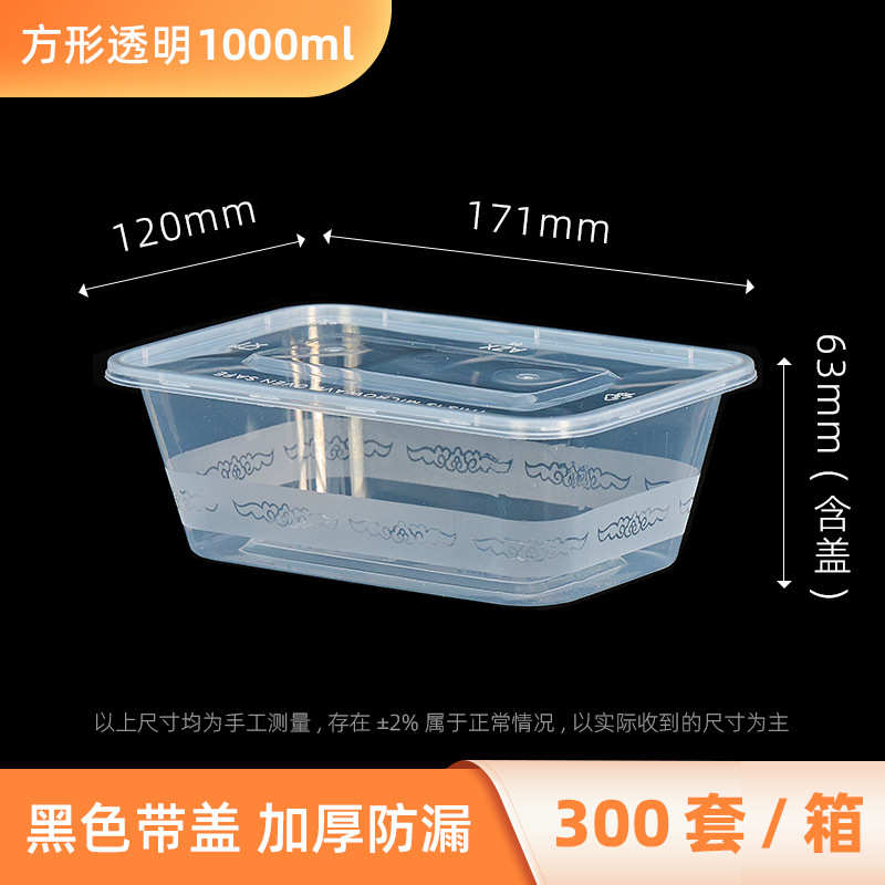 长方形1000ML一次性餐盒快餐便当汤碗打包盒包邮加厚透明外卖盒
