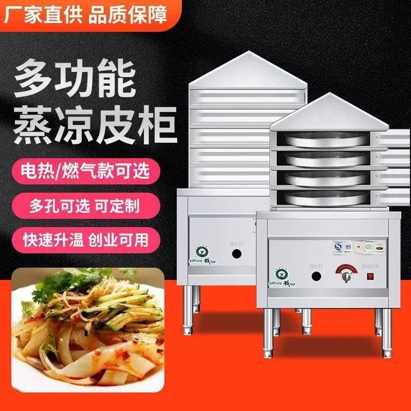 商用燃气节能仿手工小型凉皮蒸箱圆形翻盖抽拉多层抽屉式米皮面皮