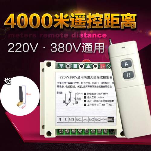正品22v30程8控0v伏水泵无线遥控开关二路远车库卷帘门电机正反转