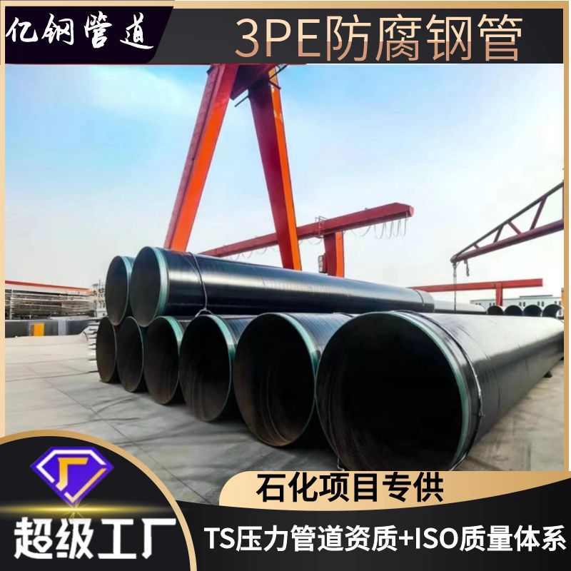 大口径3pe防腐螺旋管 外聚乙烯无缝防腐钢管石油输送防腐管道厂家