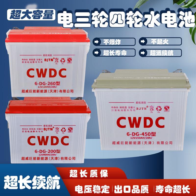 天津超威电SYO池260型200型电动三轮车四轮车水工车堆机高石程墨