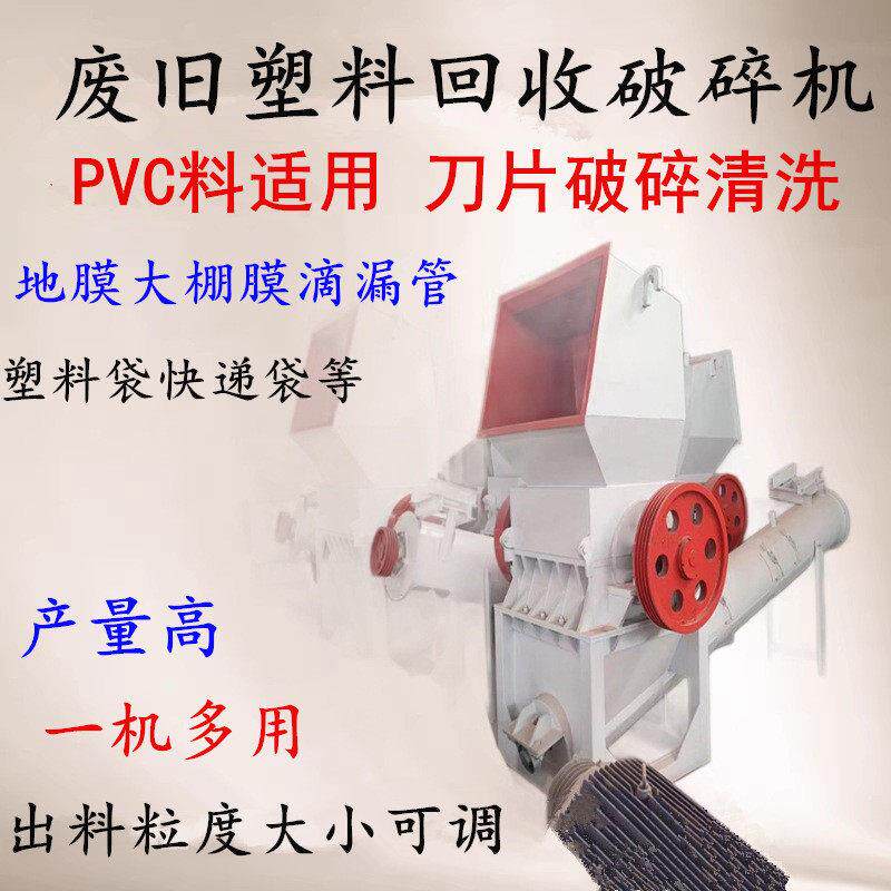 现货供应塑料快递袋粉碎清洗机废旧塑料模板破碎机塑料框打碎机