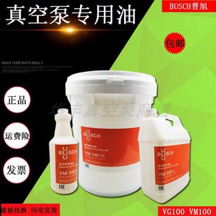 原装BUSCH普旭真空泵油VM100润滑油VM32/68冷却液VSC100全合成油