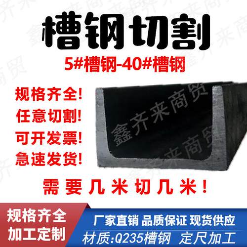 国标槽钢5号6.3号8号10号12号14号16号18号20号22号26号任意切割