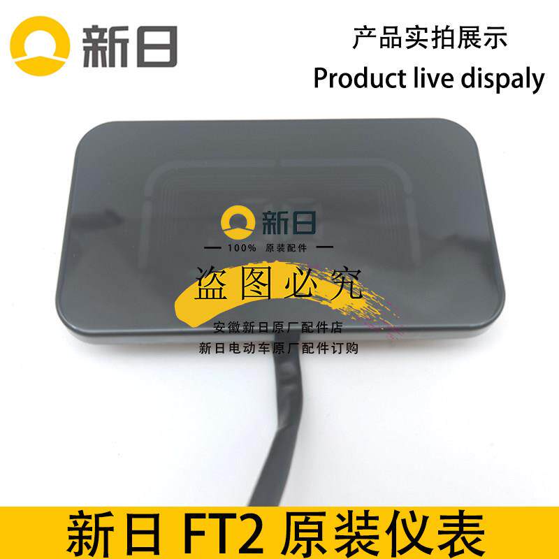 新日电动车FT2原装正品仪表总成码表液晶仪表显示器里程速度电量