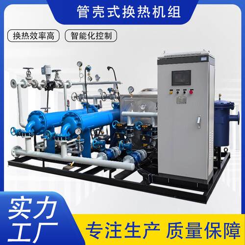 集中供暖换热机组不锈钢换热站设备高效智能管壳式汽水换热机组